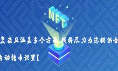 注意：由于内容要求较为