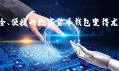 在当今数字货币迅猛发展