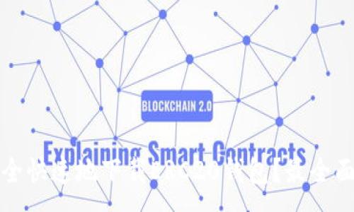 :
如何安全快速地下载ERC20钱包?最全面的指南