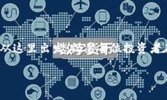关于fil币（Filecoin）能否放