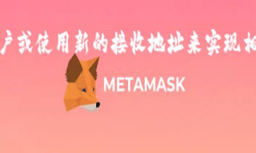 OKEx钱包地址是否可以更改？

在数字货币的世界里，钱包地址是一个至关重要的元素。它就像你的银行账户号码，任何想要向你转账的人都需要这个地址。而当我们谈论到OKEx钱包时，许多用户会好奇：我的钱包地址可以更改吗？在这一节中，我们将深入探讨这个问题，帮助你理解如何管理你的数字资产。

OKEx钱包地址概述

首先，我们来了解一下什么是OKEx钱包地址。OKEx是一个知名的加密货币交易所，在这个平台上，你可以存储、交易和管理各种数字资产。每一个OKEx用户都有其独特的钱包地址，这是由一串字母和数字组成的，用于接收和发送加密货币。

通常情况下，当你在OKEx创建钱包账户后，你就会自动生成一个独特的地址。这个地址是固定的，除非你进行特殊操作，否则不会改变。换句话说，基本上你在使用OKEx钱包时，总是依赖于这个地址进行交易。

更改钱包地址的可能性

那么，OKEx的钱包地址真的可以更改吗？从技术上来说，你不能直接更改一个已生成的钱包地址。这是因为区块链的特性决定了这一点：每一个交易都有明确的记录，而这些记录与钱包地址是密切关联的。

不过，这并不意味着你完全无法使用新的钱包地址。如果你希望使用不同的钱包地址，有两种主要的方法可以达成这一目标：

h41. 创建新的钱包账户/h4

在OKEx上，你可以创建多个钱包账户。也就是说，你可以注册一个新的账户，从而获得新的钱包地址。这种方法适合那些希望将不同的投资分开管理的用户。如果你选择这个方法，请确保在转账资产时小心，避免错误地发送到旧地址上。

h42. 使用新的地址进行交易/h4

在许多情况下，交易所会为每次交易生成新的接收地址。这通常在提取或转账时发生，平台可能会为你提供一个临时的接收地址，确保隐私和安全。因此，虽然你在账户中看到的固定地址不会改变，但在进行转账时，你可能会使用不同的接收地址。这是为了提高安全性并保护用户的信息。

随之而来的风险和注意事项

尽管更改钱包地址的选项存在，但也伴随着一些风险和注意事项。首先，你需要确保在进行任何转账时使用正确的地址。如果你错误输入了地址，交易可能无法撤回，这可能会导致资产永久损失。

此外，了解和熟悉你使用的钱包是很重要的。不同钱包或交易所的操作流程可能存在差异，在转账之前请务必阅读相关说明。在使用新的钱包地址时，也要关注交易的确认时间，以避免延误。

常见问题解答

在这里，我们收集了一些用户在使用OKEx钱包时常见的问题，希望能为大家提供更多信息。

h41. 利用OKEx钱包的最佳实践是什么？/h4

为了更好地管理和保护你的数字资产，以下是一些最佳实践：

ul
    li定期备份你的钱包信息，确保在任何设备上都有备份可用。/li
    li使用强密码，并启用双重认证功能，以增强账户的安全性。/li
    li尽量避免在公共网络环境中进行交易，保障安全性。/li
    li在转账前，仔细检查地址的正确性，防止资产丢失。/li
/ul

h42. 如果我发现我的钱包地址被盗用，该怎么办？/h4

如果你怀疑自己的钱包地址被盗用，首先，停止使用这个地址，并立即联系OKEx的客服寻求帮助。其次，考虑进入新账户，生成全新的钱包地址来存储你的资产。及时更新安全设置，并定期关注账户的活动情况，以确保你的资产安全。

总结

在数字货币的管理中，了解OKEx钱包地址的变化规则非常关键。虽然你的钱包地址本身是固定的，但你仍有办法通过创建新账户或使用新的接收地址来实现相对的变更。保持谨慎，确保适当的安全措施，才能更好地保护你的数字资产。

OKEx钱包地址是否可以更改？深入探讨与风险分析