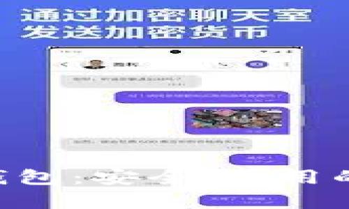 全面解析SafePal电子钱包:安全、易用的加密货币存储解决方案