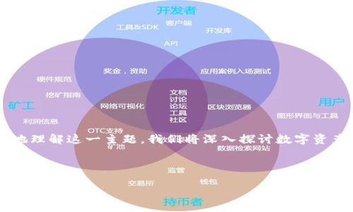思维导图

在当今数字货币和区块链技术日益发展的时代，越来越多的人开始关注数字资产的通用钱包。为了帮助用户更好地理解这一主题，我们将深入探讨数字资产的通用钱包的定义、功能、优缺点以及如何选择合适的钱包，以便让您在数字资产的管理和使用中更加得心应手。

首先，让我们来构建一个合适的和关键词。

如何选择适合你的高效数字资产通用钱包