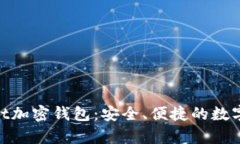 深入解读Ballet加密钱包：