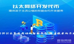   详尽解析区块链智能钱包