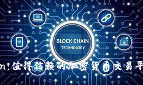 OKCoin：值得信赖的加密货币交易平台吗？