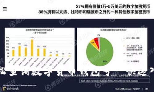 如何轻松查询数字货币钱包号—快速入门指南