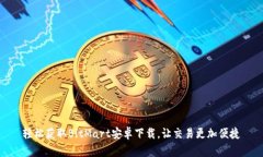 轻松获取BitMart安卓下载，