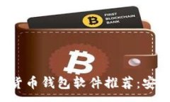 :2023年最佳加密货币钱包软