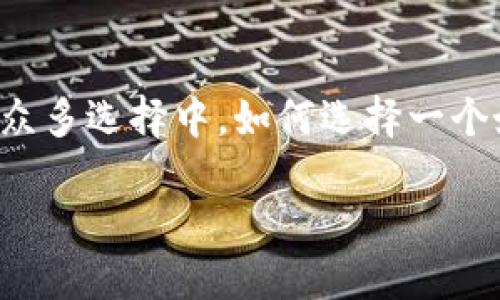 区块链钱包标识:安全与便利的数字资产管理利器
在数字时代,区块链技术的迅猛发展正在改变我们对资产和交易的认知。越来越多的人开始接触数字货币,而区块链钱包则成为了管理这些虚拟资产的重要工具。在众多选择中,如何选择一个好的区块链钱包、如何确保安全以及其背后的标识机制,都是用户普遍关心的问题。本篇文章将详细探讨区块链钱包标识的相关内容,帮助读者更好地理解这一领域。
深入探讨区块链钱包标识:确保数字资产安全的关键