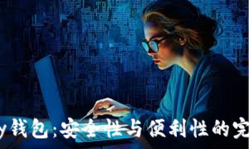   
988pay钱包：安全性与便利性的完美结合