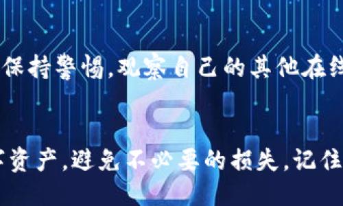 示例：
jiaotong警惕！TP钱包提示恶意应用的处理指南/jiaotong
TP钱包, 恶意应用, 数字货币, 安全防护/guanjianci

什么是TP钱包？
TP钱包，全名“Trust Wallet”，是一款备受欢迎的数字货币钱包，因其用户友好和多币种支持而受到许多加密货币爱好者的青睐。TP钱包的设计旨在为用户提供安全便捷的管理和交易数字资产的途径。然而，随着区块链技术的发展，其生态系统中的一些潜在风险也不断增加，尤其是各种恶意应用的出现，让用户的资产安全面临威胁。

恶意应用是什么？
恶意应用是指那些以欺骗手段获取用户信息或资产的程序。在数字货币领域，这些恶意应用通常伪装成合法的钱包或交易平台，诱骗用户输入个人私钥或助记词，从而盗取用户的数字资产。近期，有用户在使用TP钱包时遇到了恶意应用的提示，这使得许多用户感到恐慌和不安。

为什么会出现恶意应用提示？
TP钱包的恶意应用提示功能旨在保护用户安全，它通过分析应用的行为来判断其是否安全。当用户下载和使用某些不必要或可疑的应用时，TP钱包会发出警告，提醒用户该应用可能存在风险。这个功能使用户在使用前有了一个重要的防范措施，避免了很多潜在的财产损失。

如何处理TP钱包的恶意应用提示？
当你在使用TP钱包时遇到恶意应用的提示，首先保持冷静，不要恐慌。以下是一些具体的处理步骤：

ol
    listrong确认提示内容：/strong仔细阅读TP钱包给出的提示，了解可能的危险和建议。确认是否是系统自动发出的提示，而不是恶意应用的虚假警报。/li
    listrong检查应用来源：/strong确保你下载的应用来源于官方渠道，比如应用商店或项目的官方网站，切勿轻易下载不明来源的软件。/li
    listrong卸载可疑应用：/strong如果你已经下载了被提示的恶意应用，建议立即卸载，并清理手机缓存和相关权限，确保不再受到影响。/li
    listrong增强安全防护：/strong使用TP钱包时，尽量开启双重身份验证，避免链接到不明的网络，定期检查你的账户活动，以防被盗用。/li
/ol

如何确认下载的应用是否安全？
在如今的数字时代，安全性是我们不能忽视的一个重点。以下是一些确认下载应用安全性的建议：

ol
    listrong下载途径：/strong尽量在官方的应用商店或官方网站下载应用，而不是通过第三方平台，这样可以降低下载到恶意应用的风险。/li
    listrong用户评价：/strong查看其他用户的评价和反馈，了解该应用的使用情况。负面评价和投诉较多的应用需谨慎对待。/li
    listrong网站验证：/strong如果是通过网页下载的应用，检查网站的HTTPS安全证书，确保网站的真实性和安全性。/li
/ol

遇到恶意应用后，如何避免再次受到影响？
为了更好地保护自己避免再次受到恶意应用的侵害，这里有一些预防措施：

ol
    listrong保持软件更新：/strong定期更新你的TP钱包及手机操作系统，获取最新的安全补丁和功能增强。/li
    listrong了解常见的欺诈手法：/strong多了解一些关于数字货币领域的常见欺诈手法和技术，提升自身的安全意识和警惕性。/li
    listrong参与社区讨论：/strong通过参与论坛或微信群组，了解其他用户的使用经验和建议，相互提醒和分享信息。/li
/ol

常见问题解答

h41. TP钱包如何保护我的资金安全？/h4
TP钱包采用了多重安全措施来保护用户的资金。例如，它使用私钥在用户设备上生成，不会存储在服务器上；同时，钱包内置了去中心化交易所，降低了潜在的风险。而且，TP钱包还提供了多重身份验证机制，确保用户账户的安全。

h42. 如果我碰到恶意应用，我该如何补救？/h4
如果不幸下载了恶意应用，第一时间应该卸载该应用，并更改所有相关账户的密码。如果已经损失资金，建议及时联系相关服务提供商进行举报，并寻求帮助。同时保持警惕，观察自己的其他在线活动，确保没有异常情况发生。

结语
在使用TP钱包或其他数字货币工具时，保持对恶意应用和安全隐患的警觉非常重要。通过加强安全意识、了解基本的安全防护知识，我们可以有效保护自己的数字资产，避免不必要的损失。记住，安全的第一步是确保所用工具的来源和真实性，并定期维护和更新这些工具。在这个快速发展的数字世界中，让我们共同维护安全，为加密货币的未来铺平道路！