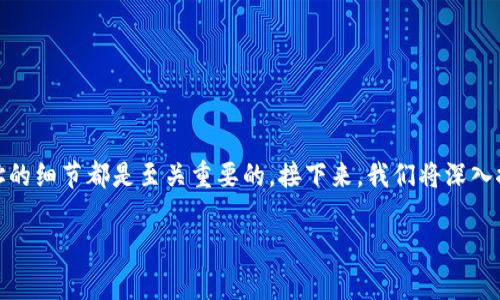 在讨论数字货币时,钱包地址是一个非常重要的概念。无论你是一个经验丰富的交易者,还是刚刚踏入这个领域的新手,了解钱包地址的细节都是至关重要的。接下来,我们将深入探讨数字货币钱包地址的结构、它的功能以及如何安全地使用它。本文还将分析与此相关的问题,帮助读者更好地理解这一重要主题。
如何有效理解数字货币钱包地址的结构与安全使用