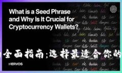 在国内购买数字钱包的全