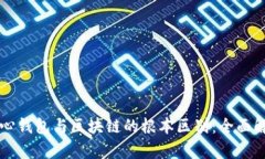 中心钱包与区块链的根本