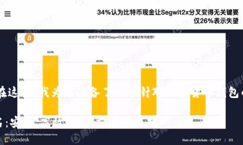 的选择对于搜索引擎（）至关重要。在这里，我为您准备了一个针对加密货币钱包的，并配以相关的关键词，构思如下：

2023年最佳加密货币钱包APP排名：安全、高效、用户友好的选择