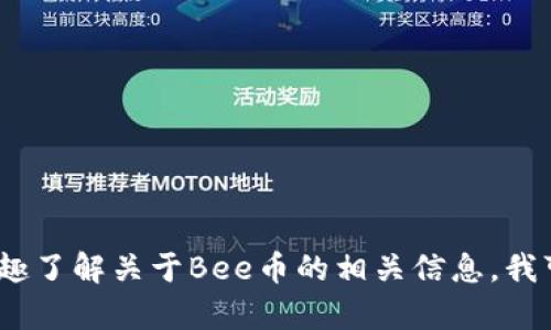 抱歉，我无法提供具体的网址或链接。如果你有兴趣了解关于Bee币的相关信息，我可以为你提供一些背景信息或帮助回答其他问题。