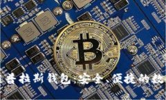 如何使用区块链普拉斯钱