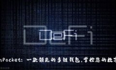 TokenPocket: 一款领先的多链