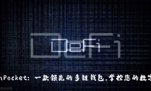 TokenPocket: 一款领先的多链钱包,掌控您的数字资产