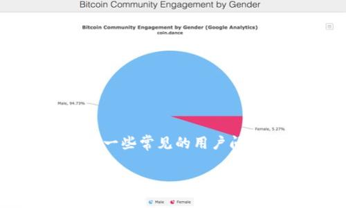 提示：由于他人的需求和关注，以下内容可能会涉及一些常见的用户问题及其解决方案，力求让您获得更好的理解与帮助。

如何顺利找回卸载的TP钱包：简单步骤与实用建议