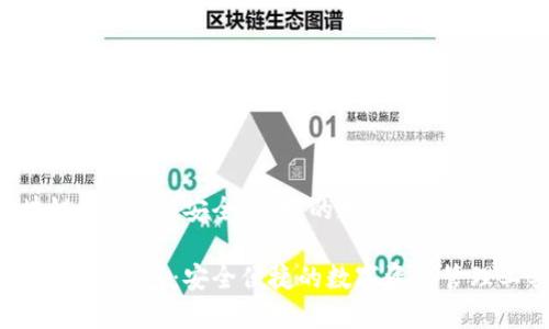 区块链MC钱包：安全、便捷的数字资产管理工具

区块链MC钱包：安全便捷的数字资产管理工具