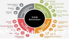 探索Mycoin钱包官网：安全