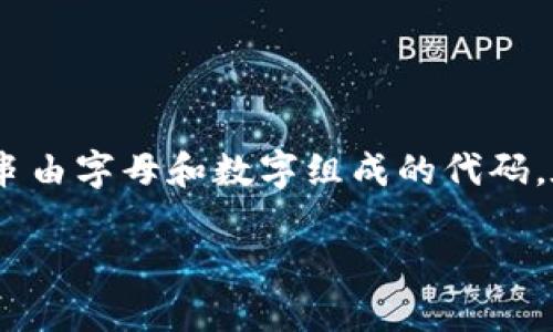 要验证TP钱包（Trust Wallet）的合约地址，您需要了解一些基本步骤和概念。合约地址是区块链中智能合约的唯一标识符，它是一串由字母和数字组成的代码。在TP钱包中验证合约地址可以帮助您确认该合约的合法性及其功能。下面我们将详细介绍如何验证合约地址，并解答一些相关问题。

如何验证TP钱包合约地址的完整指南