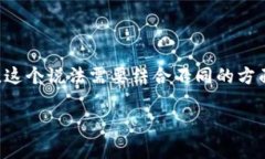 你提到的TP钱包，通常指的
