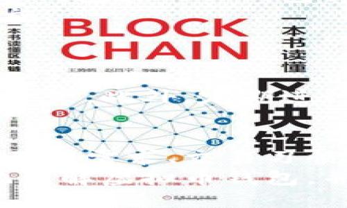 设置


  全面解析虚拟币多种钱包的优势与选择技巧/  
 guanjianci 虚拟币钱包, 数字货币, 安全性, 钱包类型/ guanjianci 
```

引言
在这个数字货币飞速发展的时代，虚拟币钱包作为存储和管理数字资产的重要工具，日益受到关注。对于很多新手来说，选择合适的虚拟币钱包常常让人有些迷茫。这些钱包种类繁多，各具特色，每一个都有着它们独特的优势和不足。因此，了解虚拟币多种钱包的特点、优势以及适合的使用场景，成为了所有数字货币投资者必备的知识。

虚拟币钱包的基本概念
虚拟币钱包，顾名思义，就是用来存储和管理虚拟货币的工具。它不仅仅是一个简单的存储介质，更是帮助用户与区块链网络交互的重要桥梁。通过钱包，用户可以接收、发送以及管理自己的数字资产。
虽然钱包名称上有“钱包”这个词，但它并不是一个实物的容器，而是一种软件或硬件工具，它会保存你的私钥和公钥。私钥是用来授权交易的密钥，公钥则可以公开给其他人用于接收虚拟货币。可以将钱包理解为一个账户，存放着你在区块链上的资产。

虚拟币钱包的类型
目前，市场上存在多种虚拟币钱包，主要可以分为以下几种类型：

h41. 软件钱包/h4
软件钱包是指存储在电脑或手机上的应用程序。这类钱包使用方便，适合日常交易。软件钱包又可以细分为：
ul
  li桌面钱包：安装在个人电脑上的钱包，如Exodus和Electrum，它们对用户的控制权相对较高，但更容易受到黑客攻击。/li
  li移动钱包：专为手机用户设计的应用，如Trust Wallet和Coinomi，可随时随地进行交易，非常方便，但需要保持手机的安全性。/li
/ul

h42. 硬件钱包/h4
硬件钱包通过物理设备来存储私钥，比如Trezor和Ledger。这类钱包的安全性较高，因为它们通常是不联网的，不容易受到黑客攻击。对于长期持有虚拟货币的用户，硬件钱包是一个不错的选择。

h43. 网页钱包/h4
网页钱包是在线提供服务的虚拟钱包，你只需通过浏览器就能访问。虽然使用方便，但安全性相对较低，因为用户的私钥通常存储在第三方服务器上。用户需要谨慎选择信誉良好的服务商。

h44. 纸钱包/h4
纸钱包是一种最古老、最简单的虚拟币存储方式，用户将生成的公钥和私钥打印在纸上。这种方式是完全离线的，理论上具有极高的安全性，但如果纸张损毁或遗失，资产也将无法找回。

每种钱包的优缺点
了解每种钱包的优缺点，对于用户选择合适的钱包至关重要。以下是对各类钱包的一些分析：

h4软件钱包/h4
优点：
ul
  li使用方便，界面友好，适合初学者。/li
  li大部分钱包免费，交易费用相对较低。/li
  li支持多种虚拟货币，一站式管理方便。/li
/ul
缺点：
ul
  li由于联网，安全性相对较低，容易受到黑客攻击。/li
  li对于大额存储，风险较高。/li
/ul

h4硬件钱包/h4
优点：
ul
  li极高的安全性，私钥离线存储。/li
  li适合长期持有虚拟货币，降低被盗风险。/li
/ul
缺点：
ul
  li价格相对较高，需要额外购买预算。/li
  li操作复杂，可能对初学者不太友好。/li
/ul

h4网页钱包/h4
优点：
ul
  li使用方便，可以随时随地访问。/li
  li多种货币支持，方便管理。/li
/ul
缺点：
ul
  li安全性较低，用户可能受到钓鱼攻击。/li
  li第三方控制私钥，资产安全性较难保障。/li
/ul

h4纸钱包/h4
优点：
ul
  li离线存储，安全性极高。/li
  li操作简单，无需任何数字工具。/li
/ul
缺点：
ul
  li如果纸张损毁或丢失，资产将永久失去。/li
  li不适合频繁交易，管理不便。/li
/ul

如何选择合适的虚拟币钱包
选择合适的虚拟币钱包，首先要明确自己的需求和使用场景。
ul
  li如果你是新手，且数字货币交易频繁，建议选择一款用户友好的软件钱包，像Trust Wallet或Coinbase钱包，它们的界面友好且支持多种资产。/li
  li如果你是长期持有者，并且资产较多，则建议投资一款硬件钱包，如Ledger Nano S或Trezor，它们可以为你的资产提供极高的安全性。/li
  li如果你需要随时随地管理你的资产，那么选择一个网页钱包如Binance钱包会更方便，但需要确保选择信誉良好的平台。/li
  li对于不常进行交易的投资者，可以考虑纸钱包，确保妥善保存好纸张，从而达到保护资产安全的目的。/li
/ul

与钱包相关的常见问题

h4问题一：虚拟币钱包安全吗？/h4
安全性是选择虚拟币钱包时最重要的考量之一。具体来说，安全性主要取决于钱包的类型、使用方式和用户的操作习惯。硬件钱包相对安全，适合长期持有；软件钱包和网页钱包虽然使用方便，但相对风险更高，需要用户增强安全意识，避免在公共环境下进行操作。
此外，用户也应定期备份钱包，确保在设备丢失或损坏时可以找回资金。使用两步验证功能、设置复杂密码及保持软件更新都是保障虚拟币钱包安全的重要措施。

h4问题二：如何备份我的虚拟币钱包？/h4
备份是确保虚拟币安全的重要环节。最常用的备份方法是记录下你的助记词（又称种子短语）或私钥。务必要将这段信息保存在安全的地方，不要与他人分享。
对于硬件钱包来说，通常在初次设置时会生成一组助记词，这对恢复钱包至关重要。如果你的电子设备发生故障，拥有助记词或私钥就能帮助你找回钱包中的资产。此外，定期进行数据备份，减少因意外丢失造成的损失，也是一种合理的安全做法。

总结
随着数字货币的发展，使用虚拟币钱包的用户逐渐增多。选择合适的钱包不仅关系到个人资产的安全，也直接影响到后续的交易体验。每一个用户都应根据自己的需求、交易习惯和安全意识，在多种类型的钱包中精心选择。
无论你选择的是软件钱包、硬件钱包、网页钱包还是纸钱包，安全操作和定期备份都是保护你的数字资产的关键。希望通过本篇文章的介绍，能帮助大家更好地理解虚拟币钱包，并做出适合自己的选择。