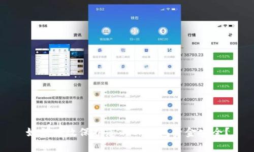 如何有效保护您的TP钱包资金安全?