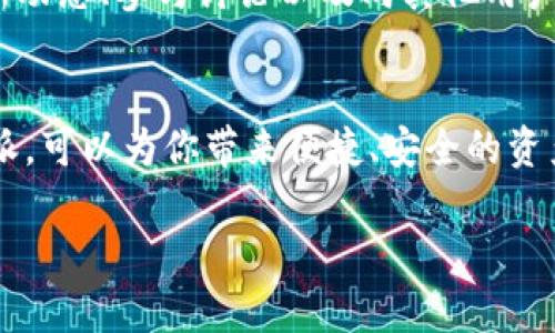比特派Bitpie官方地址介绍

什么是比特派（Bitpie）？
比特派（Bitpie）是一款为加密货币用户设计的钱包应用。它为用户提供了安全、便捷的存储和管理数字资产的解决方案。无论你是加密货币的新手还是老手，比特派都能满足各类用户的需求。比特派在用户体验方面表现出色，这正是其广受欢迎的原因之一。

比特派的核心功能
比特派的功能全面且强大。它不仅支持多种主流加密货币的存储和兑换，还提供了一系列实用工具来帮助用户跟踪市场动态、分析投资组合和进行交易。用户可以实时了解自己持有资产的市场表现，甚至还能通过比特派参与去中心化金融（DeFi）项目，获取额外的收益。

比特派的安全性
安全性是比特派的一大亮点。它采用了行业内先进的加密技术和安全措施，确保用户资产的安全。此外，比特派还提供了多种身份验证方式，比如手机号绑定、指纹识别等，进一步提升了账户的安全性。这些措施使得用户在使用比特派进行交易和存储时能够更加安心。

如何下载比特派？
要下载比特派，你只需访问比特派的官方网站，找到软件下载链接。比特派支持多种平台，包括Android和iOS，你可以根据自己的设备选择相应的版本进行下载。确保从官方渠道下载安装，避免使用非官方链接，以防出现安全隐患。

比特派的官方地址
为了确保下载的比特派应用是最新版并且安全，用户最好直接访问其官网。比特派的官方地址是：https://www.bitpie.com。在这个网站上，你可以找到最新版本的下载链接、使用指南以及其他相关信息。

使用比特派的注意事项
在使用比特派的过程中，有几点需要用户特别注意。首先，务必妥善保管好自己的钱包密码和助记词。这些信息是一把开启你钱包的大门，丢失或泄露将导致资产无法恢复。其次，一定要定期更新应用版本，以确保你使用的程序包含最新的安全更新和功能增强。此外，保持设备的安全也非常重要，避免使用公共Wi-Fi进行交易。

比特派的社区与支持
比特派有着活跃的用户社区，许多用户在社区中分享使用经验、交易技巧以及互助信息。用户可以通过比特派的官方网站或社交媒体渠道了解最新动态、参与讨论以及向其他用户提问。如果在使用过程中遇到问题，比特派也提供专业的客服支持，用户可以通过官网联系方式寻求帮助。

总结
比特派（Bitpie）作为一款优秀的数字货币钱包，凭借其强大的功能、安全性和用户友好的界面，赢得了广泛的好评。通过官方地址下载并使用比特派，可以为你带来便捷、安全的资产管理体验。无论你是加密货币的新手还是老用户，比特派都将是你理想的选择。

比特派Bitpie官方地址：安全、便捷的数字资产管理