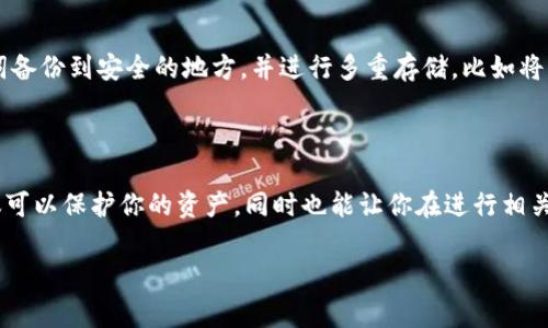 数字货币如何存钱包

在当今数字化迅速发展的时代，数字货币已经成为许多人投资和交易的重要选择。随着比特币、以太坊等数字货币的兴起，越来越多的人对如何安全地存储这些数字资产产生了浓厚的兴趣。存储数字货币的方法多种多样，选择合适的存储方式不仅影响到投资的安全性，也直接影响到日常的使用便捷性。

什么是数字货币钱包？

数字货币钱包是一种用于存储、接收和发送数字资产的工具。与传统钱包存放纸币和硬币不同，数字货币钱包并不实际储存货币，而是储存与数字货币相关的私钥和公钥。简而言之，公钥相当于银行账号，而私钥则是你用来签署交易的密码，必须妥善保管。

钱包的类型主要分为热钱包和冷钱包。热钱包是连接互联网的，方便快捷，但相对而言安全性较低；冷钱包则是脱离互联网的，安全性更高，但使用上可能不那么方便。对于数字货币的持有者来说，选择合适的存钱包方式至关重要。

如何选择合适的钱包？

选择钱包时，最重要的考虑因素是安全性、易用性和支持的数字货币种类。以下是一些常见类型的数字货币钱包：

ul
    listrong软件钱包：/strong包括桌面钱包和移动钱包，操作简单，适合频繁交易的用户。/li
    listrong硬件钱包：/strong物理设备，安全性高，适合长期投资者。/li
    listrong纸钱包：/strong将公钥与私钥打印在纸上，完全离线存储，虽然安全，但不易使用。/li
    listrong在线钱包：/strong方便快捷，但安全性较低，需要谨慎选择信誉较好的服务商。/li
/ul

如何将数字货币存入钱包

一旦选择了适合自己的钱包类型，接下来就可以进行数字货币的存储了。以下是将数字货币存入钱包的一般步骤：

h4步骤一：创建钱包/h4

根据选择的钱包类型，下载或购买相应的钱包软件或设备。按照平台的提示完成创建钱包的过程，通常需要设置一个安全密码。这时，你将获得一个公钥和一个私钥，务必妥善保管。

h4步骤二：获取公钥/h4

钱包创建后，你需要获取你的公钥（或者钱包地址），这个地址将用于接收数字货币。公钥通常是一个由数字和字母组成的长字符串，确保将其复制正确。

h4步骤三：转账数字货币/h4

接下来，如果你已经在交易平台上购买了数字货币，进入该平台的提现或转账页面，输入你的公钥，填写转账金额，确认信息无误后提交请求。请注意，转账过程中可能需要支付一定的网络手续费。

h4步骤四：确认到账/h4

转账完成后，通常需要一定的时间进行区块链确认。你可以在钱包中查看交易记录，以确认是否到账。在区块链上，每一笔交易都是公开的，用户可以通过区块链浏览器追踪交易状态。

如何确保钱包的安全性

数字货币钱包的安全性是所有持币者最为关心的问题，以下是一些提升钱包安全性的建议：

ul
    listrong使用强密码：/strong确保钱包的登录密码复杂且不易猜测，避免使用生日、姓名等信息。/li
    listrong定期更新：/strong如使用软件钱包，要定期更新到最新版本，确保安全补丁得到及时应用。/li
    listrong备份私钥：/strong务必在安全的地方备份你的私钥和助记词，防止丢失。可以选择将其保存在纸上并存放在安全的地方。/li
    listrong启用双重认证：/strong如果钱包或交易平台支持双重认证功能，一定要开启，增加一层安全保护。/li
    listrong谨防钓鱼网站：/strong在登录钱包时，要确保访问的是官方链接，避免落入钓鱼网站的圈套。/li
/ul

常见问题解答

h4问题1：硬件钱包和软件钱包有什么区别？/h4

硬件钱包是物理设备，如一个小巧的USB设备，安全性极高。它将私钥存储在设备内部，避免黑客通过网络攻击窃取你的资产。然而，硬件钱包相对较贵，且不太方便频繁操作。软件钱包如手机或桌面应用则更方便，适合日常交易，但由于它们连接互联网，容易成为攻击的目标。因此，选择时要根据自己的需求来取舍。

h4问题2：如果我丢失了私钥怎么办？/h4

私钥是你访问钱包和控制资产的唯一钥匙，丢失私钥意味着无法再恢复对钱包的控制。为了避免这一情况，建议用户在创建钱包时，将私钥和助记词备份到安全的地方，并进行多重存储，比如将其记录在纸上，保存在银行保险柜中等。如果不慎丢失了私钥，资产的恢复几乎是不可能的，所以在使用数字货币时，务必谨慎对待每一个安全细节。

总结

数字货币的存储方式多种多样，选择适合自己的钱包至关重要。无论是软件钱包还是硬件钱包，都有各自的优劣势。合理、安全地存储数字货币，不仅可以保护你的资产，同时也能让你在进行相关投资时更加从容。希望本文能为你提供有价值的信息，助你在数字货币的世界里游刃有余。

数字货币, 存钱包, 钱包选择, 安全性/guanjianci