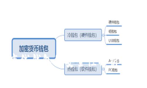 区块链离线钱包的安全性解析与最佳实践