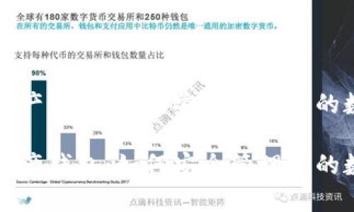 区块链资产钱包：如何安全管理你的数字财富

区块链资产钱包：如何安全管理你的数字财富