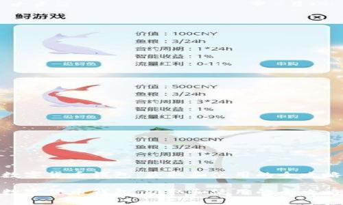 数字货币钱包:获取和使用的全攻略
数字货币钱包:获取和使用的全攻略
