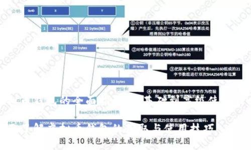 虚拟币钱包的全面指南:从基础到高级使用策略
全面了解虚拟币钱包的获取与使用技巧