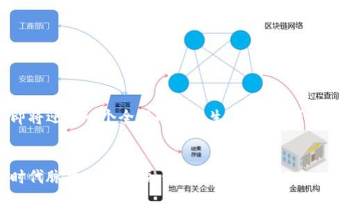   区块链钱包公众号的全面解析与推荐 / 

 guanjianci 区块链钱包, 钱包公众号, 数字货币, 钱包应用 /guanjianci 

---

区块链钱包公众号的概念
随着区块链技术的飞速发展，数字货币逐渐走进了我们的生活。在这个过程中，区块链钱包作为存储和管理数字资产的工具，变得越来越重要。而区块链钱包公众号，就是一个为用户提供相关信息、服务以及互动平台的官方账号。简单来说，它是一个汇集了钱包使用技巧、最新动态、项目资讯和社区交流的地方。

区块链钱包公众号的功能
区块链钱包公众号不仅仅是一个信息发布的平台，它还有很多实用的功能。首先，用户可以通过公众号获取到最新的区块链新闻和市场动态，帮助他们及时把握行情。其次，一些钱包公众号提供了技术支持和使用指南，帮助用户更好地理解和使用他们的钱包。此外，很多钱包公众号还会定期举办线上活动，例如知识竞赛、用户调查等，以增强社区的参与感。

如何选择合适的区块链钱包公众号
考虑到区块链领域的鱼龙混杂，选择一个好的钱包公众号至关重要。首先，要看公众号的信誉和反馈。可以通过搜索引擎查看一些用户的评论和评级，了解该公众号的信用度。其次，要关注公众号的内容质量。选择那些内容专业、易懂且有实用价值的公众号，可以帮助用户更高效地获取信息。最后，可以留意公众号的社交媒体活跃度，活跃的公众号通常能保持更好的互动和反馈。

区块链钱包公众号在用户教育中的作用
区块链技术和数字货币对许多人来说依然是陌生的领域，因此钱包公众号在用户教育中扮演着重要角色。通过普及基础知识、解释技术原理和提供案例分析，公众号帮助用户更好地理解数字货币的魅力与风险，从而做出更为明智的投资和使用决策。

常见问题

h4问题一：如何安全地使用区块链钱包公众号？/h4
安全性是用户在使用区块链钱包时最为关心的问题之一。在使用钱包公众号时，用户需要时刻保持警惕。首先，用户应避免通过公众号进行资金转账或分享个人敏感信息。其次，在关注公众号时，建议选择那些由信誉良好的公司或组织运营的账号，避免跟随不明来源的信息。另一个重要的是，定期更新密码和启用双重认证，确保自己的账户得以安全保护。

h4回答：保证安全的具体方法/h4
为了更好地保护自己的信息安全，用户可以采取以下具体措施：
ul
    listrong官方确认：/strong在使用任何钱包公众号的链接之前，务必确认是否是官方账号，可以通过官方网站查找对应公众号。/li
    listrong谨慎点击链接：/strong不随便点击公众号内的外部链接，尤其是那些承诺可以高收益或快速赚钱的链接。/li
    listrong定期检查交易记录：/strong保持对自己钱包交易记录的定期检查，以便及时发现异常交易。/li
    listrong学习防骗知识：/strong关注一些关于如何识别网络骗局的教育文章，提高自己的防范意识。/li
/ul

h4问题二：使用区块链钱包公众号的优势是什么？/h4
区块链钱包公众号对用户的帮助不仅仅体现在信息获取上，还有以下几个方面的优势：
ul
    listrong实时资讯：/strong用户可以在公众号内实时获取到最新的区块链新闻、市场动态和技术进展，有助于及时做出决策。/li
    listrong便捷操作：/strong通过公众号进行咨询和获取技术支持，用户可以更加方便地解决使用过程中的问题。/li
    listrong社区交流：/strong在公众号中，用户可以与其他区块链爱好者交流思想，共享经验，从中得到启发和帮助。/li
    listrong活动参与：/strong许多钱包公众号会定期组织线上活动，如技术分享会、知识竞赛等，增加用户的参与感和归属感。/li
/ul

在区块链时代，钱包公众号对生活的影响
随着区块链技术的不断普及，钱包公众号所提供的信息和服务正在深刻地影响着我们的生活。越来越多的人开始接触数字货币，参与到区块链事务当中，这意味着我们即将迎来一个全新的金融生态。通过钱包公众号，用户不仅能快速获取到专业知识，还能参与到这个快速发展的领域中去，体验到科技为生活带来的变革。

结语
区块链钱包公众号无疑为数字货币爱好者提供了便利的信息获取和互动交流平台。在这个飞速发展的时代，选择合适的公众号，参与到该领域中去，将有助于用户把握时代脉搏，领跑金融科技的未来。