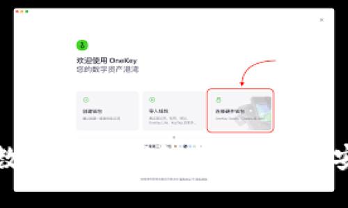 如何避免数字货币钱包转账被骗：安全小贴士