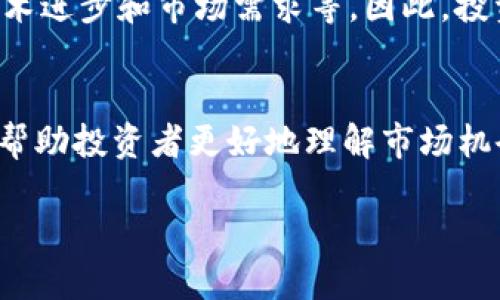 在回答“区块链钱包股票代码是多少”的问题之前,我们首先需要澄清一些基本概念,以便于读者能够理解区块链钱包和它与股票代码之间的联系。在金融界,尤其是在数字资产这个快速发展且复杂的领域,信息的准确性与时效性是极其重要的。
什么是区块链钱包?
区块链钱包是一个工具,它可以让用户安全地存储和管理数字资产,如比特币、以太坊等。这些钱包有多种类型,包括硬件钱包、软件钱包和在线钱包。不同类型的钱包各有优势与缺点,例如硬件钱包通常更安全,但相对不够方便,而软件钱包则可能存在某些安全隐患。
区块链钱包的主要功能
区块链钱包的主要功能包括接收、存储和发送数字货币。用户需要一个私人密钥来访问其资产,这个密钥是极为重要的,因为如果丢失或被盗,用户将无法恢复其钱包中的资产。此外,用户还可以通过区块链钱包查看交易记录、管理资产和执行一些交易操作。
股票代码的含义与作用
股票代码又被称为股票行情符号,是用于在股市中标识一种特定股票的字符组合。每只股票都有独特的代码,这个代码不仅用来在交易所进行交易,也用来帮助投资者快速找到某一特定公司的相关信息。在美国,股票代码通常由1到5个字母组成,而在其他国家的交易所,格式可能会有所不同。
区块链钱包的股票代码是什么?
许多提供区块链钱包服务的公司会在股票市场上市,它们的股票代码通常与公司的名称或品牌相关。例如,Coinbase是一家知名的加密货币交易所和钱包服务商,股票代码为COIN。在投资这些公司之前,建议投资者先进行详尽的市场调查,包括公司的财务状况、行业前景以及监管环境等多个方面的考量。
如何查找区块链相关公司的股票代码?
查找区块链相关公司的股票代码可以通过多种途径。例如,你可以访问金融新闻网站或使用股票市场分析工具。这些平台提供了丰富的股票数据,包括上市公司、其股票代码以及相关的市场表现。搜索某些特定的关键词,如“区块链公司股票代码”或“加密货币相关投资”,也能帮助你找到所需的信息。
区块链投资的风险与机遇
投资区块链相关的股票可能带来丰厚的回报,但同时也伴随着不少风险。这个市场的波动性极大,受许多外部因素的影响,如政策变化、技术进步和市场需求等。因此,投资者在参与之前,应充分了解市场的动态以及可能的风险。
总结
区块链钱包的股票代码并不是一个具体的数字或字母组合,而是与提供这些服务的公司相关联的股票代码。对这些公司的深入研究可以帮助投资者更好地理解市场机会与挑战。在这个数字化迅速发展的时代,投资者需要保持警觉,随时更新自己的知识储备,以把握最佳投资时机。
区块链钱包与股票市场的关联:如何找到投资机会