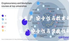 加密货币硬件钱包的生产