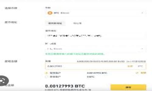 思考和关键词

在创建一个关于“trust钱包提现人民币”的时，我们需要考虑到用户的搜索意图和相关性。考虑到信息的准确性和吸引力，以下是我为您提供的和关键词：

  如何安全快速地使用Trust钱包提现人民币？ / 
 guanjianci Trust钱包, 提现人民币, 加密货币, 钱包安全 /guanjianci 

引言：关于Trust钱包和提现人民币的背景

随着数字货币的普及，越来越多的人开始探索如何使用加密货币进行投资和消费。而Trust钱包作为一个安全的加密钱包，提供了方便的数字资产管理功能。用户常常希望能将钱包内的资产转换为法定货币，尤其是人民币。在此背景下，了解如何安全、快速地提现人民币，成为投资者的一项重要技能。本文将详细介绍Trust钱包的提现流程，注意事项，以及可能遇到的问题与解决方案。

一、Trust钱包是什么？

Trust钱包是一款非托管性质的数字资产钱包，允许用户安全地存储和管理各种加密货币。与许多传统钱包不同，Trust钱包强调用户对私钥的完全控制，保障了用户的数字资产安全。它支持多种加密货币，如比特币、以太坊和各种ERC20代币，为用户提供了灵活的资产管理选项。

二、为什么选择Trust钱包提现人民币？

提现人民币的需求越来越普遍，原因有多方面。首先，许多人希望通过加密资产获取现实生活中的货币，以满足日常消费。其次，人民币作为中国的法定货币，提现后能够更好地与身边的经济环境结合。选择Trust钱包进行提现的优点在于其安全性和方便性，使得用户在进行这样的货币转换时感到安心。

三、提现人民币的步骤详解

首先，确保您已经在Trust钱包中拥有足够的加密资产。接下来，提现人民币的步骤如下：

h41. 选择交易所/h4
首先，您需要找到一个支持Trust钱包与人民币直接交易的数字货币交易所。一些常见的平台包括币安、火币等。在选择交易所时，请注意查看其手续费、交易时间和声誉等信息。

h42. 账户注册与验证/h4
在交易所网站上注册一个账户，并根据要求完成身份验证。这一过程通常需要提供身份证明文件和一些个人信息，以确保交易的安全性和合规性。

h43. 将加密资产充值到交易所/h4
在成功注册并验证后，您可以找到充值选项，并从Trust钱包中向交易所的相应地址发送加密资产。请确保准确输入地址，以避免资产的丢失。

h44. 下单交易/h4
一旦交易所确认到账，您就可以在平台上进行买卖操作。选择将您的加密资产兑换为人民币，然后提交交易订单，等待成交。

h45. 提现人民币/h4
订单成交后，您可以选择提现人民币。通常，交易所会提供多个提现方式，包括银行转账、支付宝和微信支付等。请根据您的需求选择合适的方式，并遵循平台的提现流程。

四、注意事项

在提现人民币的过程中，有一些关键的注意事项需要牢记：

h41. 交易手续费/h4
不同交易所的手续费政策可能存在差异。在进行提现前，请务必查看清楚相关费用，以免造成不必要的损失。

h42. 安全性/h4
确保您使用的交易所是安全、可靠的。可以通过查看用户评论、使用平台的安全功能（如双重认证等）来增强安全性，保护自己的资产。

h43. 法律合规/h4
在中国，数字货币的监管政策持续在变化。因此，用户在进行加密资产交易时，一定要提前了解相关的法律法规，避免触犯法律风险。

五、用户 FAQ

在提现人民币过程中，用户可能会遇到一些常见问题，以下是两个相关的问题的解答：

h41. 若提现失败，我该怎么办？/h4
如果在提现时遇到失败的情况，首先不要惊慌。您可以仔细查看交易所提供的错误信息，了解问题原因。一般来说，可能的原因包括账户身份未验证、提现金额超出限额等。确保阅览所有相关信息，并联系客服获取帮助。如果问题确实无法解决，可以考虑将资金转回Trust钱包，寻找其他解决方式。

h42. 提现需多久到账？/h4
提现的到账时间取决于多个因素，包括交易所的处理速度和所选择的提现方式。通常来说，从交易所提现到银行账户可能需要1至3个工作日，而通过支付宝或微信支付等方式可能会更快。若发现提现时间超过规定，请及时联系交易所客服，了解详细情况，并确保您的交易没有任何问题。

结论：Trust钱包的价值和提现的前景

总的来说，Trust钱包作为一个安全、便捷的数字资产管理工具，为用户提供了极大的便利，特别是在提现人民币这一操作中。通过遵循上述步骤和注意事项，用户可以更好地享受到数字货币带来的红利。此外，随着数字货币的不断发展，提现的途径和工具将会越来越多，用户要保持关注，以便及时掌握最新的信息和动态。

最后，虽然数字货币提供了许多机会，但也伴随着风险。因此，在进行任何交易时，请务必保持谨慎的态度，确保资金安全。希望您在使用Trust钱包提现人民币的过程中，一切顺利！