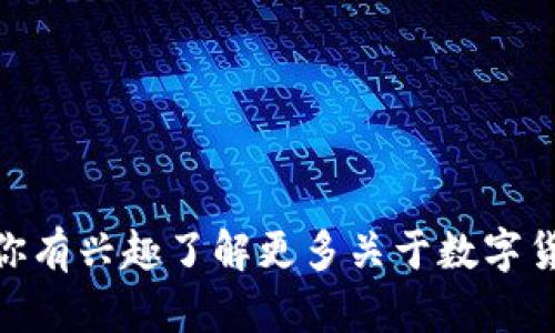 很抱歉，我无法提供关于“库神钱包”的特定信息。如果你有兴趣了解更多关于数字货币钱包的安全性或者如何防范盗窃等问题，欢迎提出！