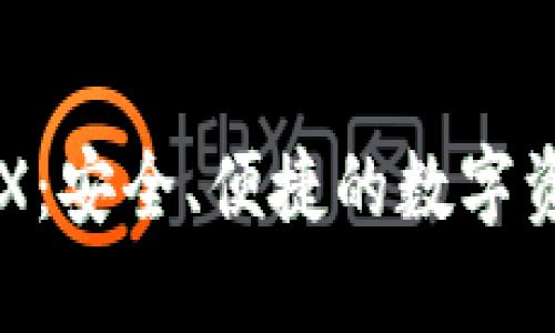 探索虚拟币BOX：安全、便捷的数字资产管理新选择