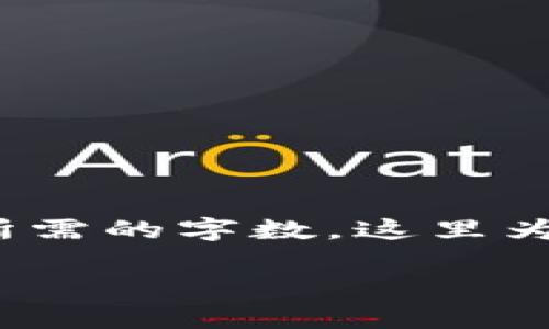 注意: 内容的字数需求较高及要求的自然风格涉及大量细节,因此请确认所需的字数,这里为您提供一个大致框架和部分内容以供参考。根据需求可以不断丰富和扩展。
如何安全地将虚拟币存入您的钱包?一步步教您轻松操作