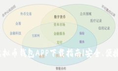 最佳国外虚拟币钱包APP下