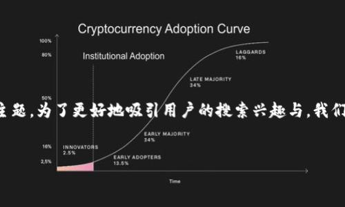 当然,关于中币的官方公告可以是一个非常有趣且信息丰富的主题。为了更好地吸引用户的搜索兴趣与,我们可以设计一个富有吸引力的和关键词,接下来将逐步展开讨论。
设计
中币官方公告:最新动态与重要通知全解析