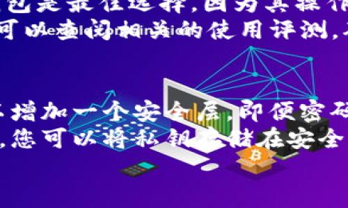 baioti数字货币无法存入钱包的五大原因与解决方案/baioti

数字货币, 钱包问题, 加密货币, 钱包存储/guanjianci

引言：数字货币的崛起与钱包的重要性
随着区块链技术的快速发展，数字货币已经逐渐融入了我们的生活。这些虚拟资金为我们提供了许多便利，比如快速汇款、匿名交易等。然而，与其他任何资产一样，数字货币的安全存储尤为重要。在这方面，数字钱包是最常用的工具之一。
但说到数字货币的存储，很多用户会面临一个主要问题：他们发现自己的数字货币无法存入钱包。这种现象不仅让人困惑，同时也让许多投资者感到不安。今天，我们将深入探讨导致此问题的一些常见原因，并为您提供相应的解决方案。

一、钱包类型与兼容性问题
在数字货币的存储过程中，首先要考虑的是钱包的类型。当前市场上有多种钱包，包括热钱包、冷钱包、硬件钱包和软件钱包等。不同类型的钱包支持不同的数字货币，因此一旦您的钱包不支持您想要存储的币种，那就极有可能导致存储失败。
例如，如果您尝试将以太坊存入一个不支持以太坊的钱包，那显然是无法成功的。为了避免这种情况，建议用户在购买或使用钱包之前，确认它支持哪些种类的数字货币。

二、网络问题与交易延迟
在某些情况下，网络问题可能会导致您无法将数字货币存入钱包。实际上，区块链网络的拥堵状况将直接影响交易的速度和成功率。当有大量用户同时进行交易时，确认时间可能会延长，甚至经历交易失败。
为了确保交易顺利进行，您可以选择在网络负载较低的时间进行存储，或者支付更高的矿工费用，增加您交易被优先处理的概率。很多钱包应用会提供此类选项，帮助您更灵活地管理交易。

三、钱包地址错误
一个简单的失误，比如输入错误的钱包地址，也会导致您无法完成交易。在数字货币世界中，钱包地址是一串独特的字符，只有正确输入才能确保数字货币安全送达。如果您错误地输入了其他用户或者一个不存在的钱包地址，数字货币将会视为“丢失”，无法找回。
为了避免这种情况，确保仔细检查每个字符，或者直接复制粘贴地址，而不是手动输入。另外，很多钱包提供了地址识别功能，可以大幅降低错误的可能。

四、钱包未激活或故障
有些用户可能会面临钱包未激活的情况。特别是某些新用户，在下载并安装钱包后，若未完成激活流程或者钱包自身出现故障，也会导致无法存入数字货币。
在这种情况下，您可以尝试重启应用、检查网络连接，或参考客服的指引进行故障排查。确保您的钱包应用是最新版本，有时软件更新能够解决许多潜在的技术问题。

五、账户安全与资金被冻结
有时，用户可能因为账户安全问题导致无法存入数字货币。比如，某些钱包由于可疑活动而限制了账户功能，冻结了用户的存款。
在这种情况下，您需要通过客户支持渠道解决。提供必要的信息和凭证，以验证您的身份。此外，保持良好的安全习惯，如使用强密码和双重认证，能够有效降低账户遭受攻击的风险。

总结与建议
数字货币的存储并不是一件简单的事，尤其是当您遇到无法存入钱包的情况时。从钱包类型兼容性到网络问题、地址输入错误、钱包激活状态、账户安全等多方面都可能影响您的存储体验。通过本文的分析，希望能帮助到您解决相关问题，让您在数字货币的旅程中更加顺畅。
如果您还有其他问题，比如“如何选择适合自己的钱包？”或“数字货币存放更安全的方法是什么？”请继续阅读下文，我们将为您一一解答。

问题一：如何选择适合自己的钱包？
选择合适的钱包需要考虑多个因素，包括使用频率、存储金额的大小以及安全性。对于频繁交易的用户，热钱包如手机钱包和桌面钱包是最佳选择，因为其操作便捷，可以快速交易。而对于长期投资用户，冷钱包或硬件钱包则更适合。这些钱包不仅提供更高的安全性，还能有效防止黑客攻击。
此外，还要考虑钱包的用户评价和社区支持。市场上有一些知名的钱包如Coinbase、MetaMask和Ledger等。使用这些钱包之前，您可以查阅相关的使用评测，确保它能满足您的需求。以防在日后的使用中遇到问题。

问题二：数字货币存放更安全的方法是什么？
为了提高数字货币的安全性，除了选择合适的钱包外，还有一些额外的安全措施可以实施。首先，使用双重身份验证（2FA）功能，可以增加一个安全层，即便密码泄露，黑客也难以访问您的资产。此外，保持钱包软件的最新版本，确保现有的漏洞得到及时修补，也是必不可少的。
另外，为了避免丢失数字货币，定期备份私钥是非常重要的。私钥就像您数字资产的通行证，一旦丢失，您将无法访问您的资产。因此，您可以将私钥存储在安全的地方，比如纸上写下并放在锁柜中，而不是仅仅保存在电子设备上。
总之，了解钱包的特性，选择适合的存储方式，加上严格的安全措施，将能大大降低您在数字货币领域中的风险。