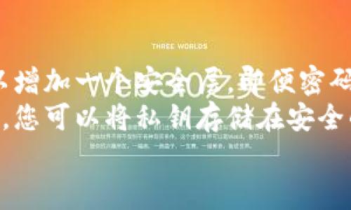 baioti数字货币无法存入钱包的五大原因与解决方案/baioti

数字货币, 钱包问题, 加密货币, 钱包存储/guanjianci

引言：数字货币的崛起与钱包的重要性
随着区块链技术的快速发展，数字货币已经逐渐融入了我们的生活。这些虚拟资金为我们提供了许多便利，比如快速汇款、匿名交易等。然而，与其他任何资产一样，数字货币的安全存储尤为重要。在这方面，数字钱包是最常用的工具之一。
但说到数字货币的存储，很多用户会面临一个主要问题：他们发现自己的数字货币无法存入钱包。这种现象不仅让人困惑，同时也让许多投资者感到不安。今天，我们将深入探讨导致此问题的一些常见原因，并为您提供相应的解决方案。

一、钱包类型与兼容性问题
在数字货币的存储过程中，首先要考虑的是钱包的类型。当前市场上有多种钱包，包括热钱包、冷钱包、硬件钱包和软件钱包等。不同类型的钱包支持不同的数字货币，因此一旦您的钱包不支持您想要存储的币种，那就极有可能导致存储失败。
例如，如果您尝试将以太坊存入一个不支持以太坊的钱包，那显然是无法成功的。为了避免这种情况，建议用户在购买或使用钱包之前，确认它支持哪些种类的数字货币。

二、网络问题与交易延迟
在某些情况下，网络问题可能会导致您无法将数字货币存入钱包。实际上，区块链网络的拥堵状况将直接影响交易的速度和成功率。当有大量用户同时进行交易时，确认时间可能会延长，甚至经历交易失败。
为了确保交易顺利进行，您可以选择在网络负载较低的时间进行存储，或者支付更高的矿工费用，增加您交易被优先处理的概率。很多钱包应用会提供此类选项，帮助您更灵活地管理交易。

三、钱包地址错误
一个简单的失误，比如输入错误的钱包地址，也会导致您无法完成交易。在数字货币世界中，钱包地址是一串独特的字符，只有正确输入才能确保数字货币安全送达。如果您错误地输入了其他用户或者一个不存在的钱包地址，数字货币将会视为“丢失”，无法找回。
为了避免这种情况，确保仔细检查每个字符，或者直接复制粘贴地址，而不是手动输入。另外，很多钱包提供了地址识别功能，可以大幅降低错误的可能。

四、钱包未激活或故障
有些用户可能会面临钱包未激活的情况。特别是某些新用户，在下载并安装钱包后，若未完成激活流程或者钱包自身出现故障，也会导致无法存入数字货币。
在这种情况下，您可以尝试重启应用、检查网络连接，或参考客服的指引进行故障排查。确保您的钱包应用是最新版本，有时软件更新能够解决许多潜在的技术问题。

五、账户安全与资金被冻结
有时，用户可能因为账户安全问题导致无法存入数字货币。比如，某些钱包由于可疑活动而限制了账户功能，冻结了用户的存款。
在这种情况下，您需要通过客户支持渠道解决。提供必要的信息和凭证，以验证您的身份。此外，保持良好的安全习惯，如使用强密码和双重认证，能够有效降低账户遭受攻击的风险。

总结与建议
数字货币的存储并不是一件简单的事，尤其是当您遇到无法存入钱包的情况时。从钱包类型兼容性到网络问题、地址输入错误、钱包激活状态、账户安全等多方面都可能影响您的存储体验。通过本文的分析，希望能帮助到您解决相关问题，让您在数字货币的旅程中更加顺畅。
如果您还有其他问题，比如“如何选择适合自己的钱包？”或“数字货币存放更安全的方法是什么？”请继续阅读下文，我们将为您一一解答。

问题一：如何选择适合自己的钱包？
选择合适的钱包需要考虑多个因素，包括使用频率、存储金额的大小以及安全性。对于频繁交易的用户，热钱包如手机钱包和桌面钱包是最佳选择，因为其操作便捷，可以快速交易。而对于长期投资用户，冷钱包或硬件钱包则更适合。这些钱包不仅提供更高的安全性，还能有效防止黑客攻击。
此外，还要考虑钱包的用户评价和社区支持。市场上有一些知名的钱包如Coinbase、MetaMask和Ledger等。使用这些钱包之前，您可以查阅相关的使用评测，确保它能满足您的需求。以防在日后的使用中遇到问题。

问题二：数字货币存放更安全的方法是什么？
为了提高数字货币的安全性，除了选择合适的钱包外，还有一些额外的安全措施可以实施。首先，使用双重身份验证（2FA）功能，可以增加一个安全层，即便密码泄露，黑客也难以访问您的资产。此外，保持钱包软件的最新版本，确保现有的漏洞得到及时修补，也是必不可少的。
另外，为了避免丢失数字货币，定期备份私钥是非常重要的。私钥就像您数字资产的通行证，一旦丢失，您将无法访问您的资产。因此，您可以将私钥存储在安全的地方，比如纸上写下并放在锁柜中，而不是仅仅保存在电子设备上。
总之，了解钱包的特性，选择适合的存储方式，加上严格的安全措施，将能大大降低您在数字货币领域中的风险。