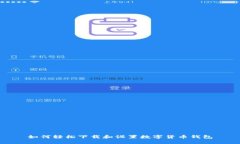 如何轻松下载和设置数字